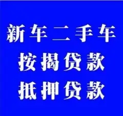 杭州哪里可以办理不押车贷